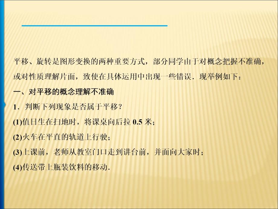 期末专项训练 八、平移旋转错因剖析_第2页