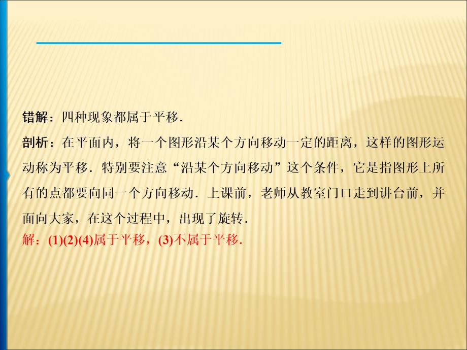 期末专项训练 八、平移旋转错因剖析_第3页