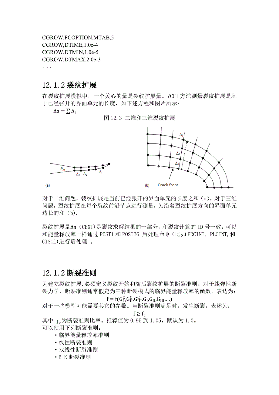 基于vcct的裂纹扩展模拟_第4页