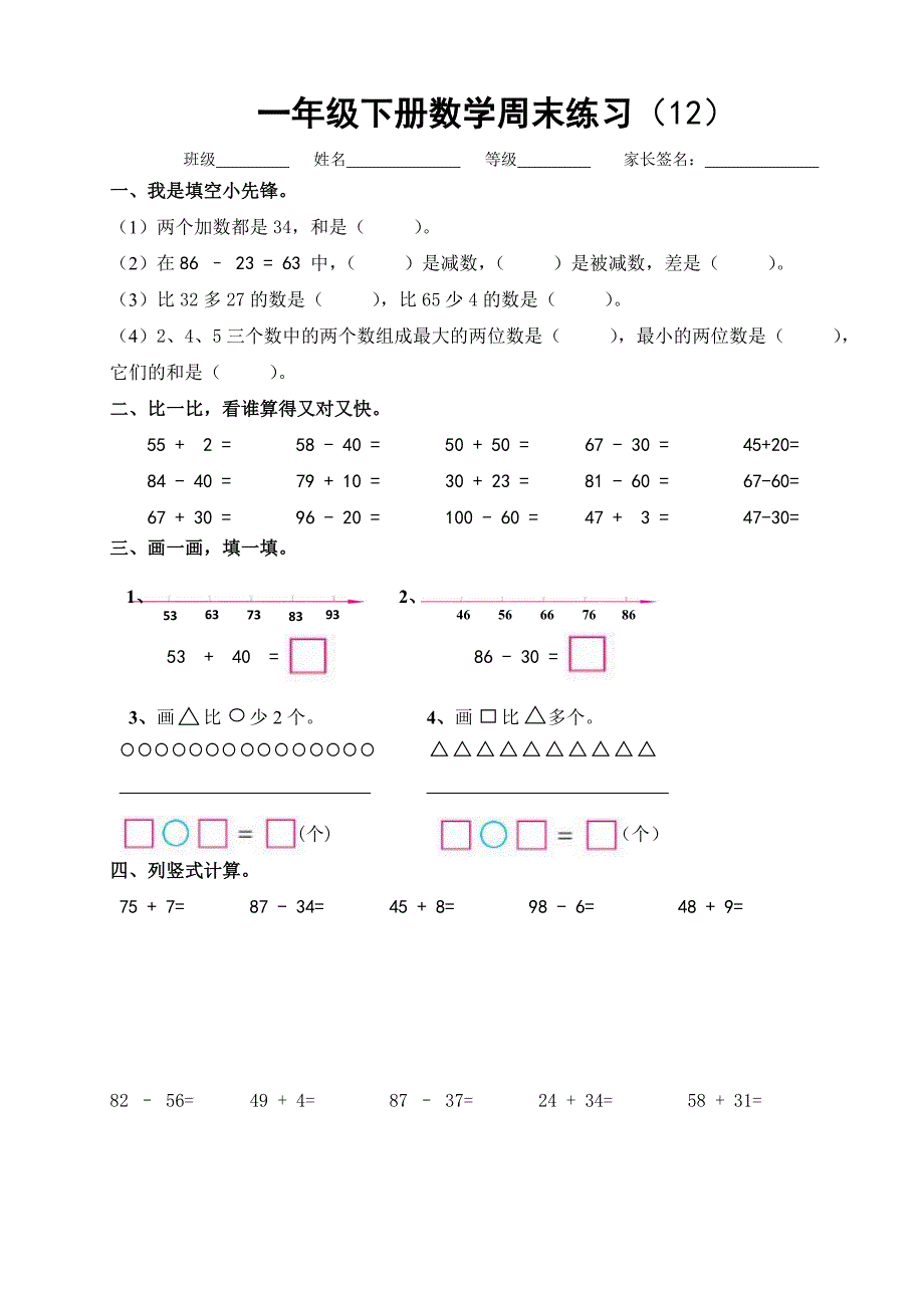 北师大版小学一年级下册两位数加减两位数练习.doc_第1页