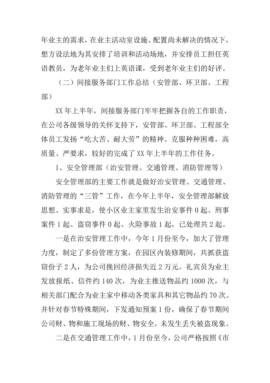 物业公司20xx年上半年总结及下半年计划_第4页