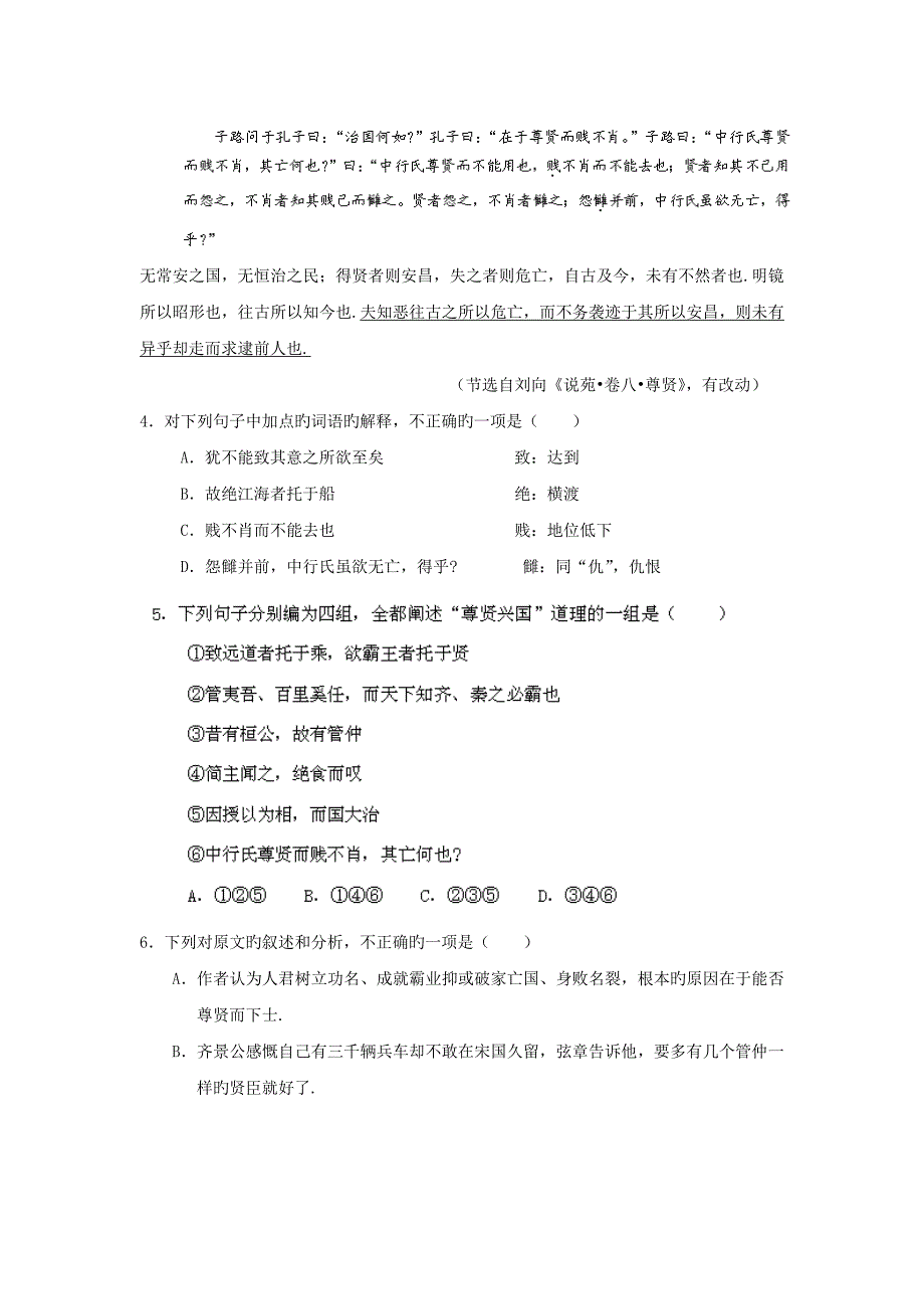 2019高考语文冲刺押题系列高考押题卷6_第3页