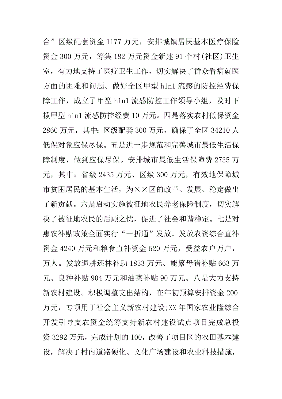 财政局20xx年工作总结及20xx年工作要点_第4页