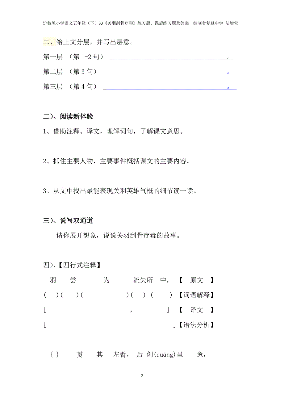 《关羽刮骨疗毒》练习题、课后练习题及答案  编制者_第2页