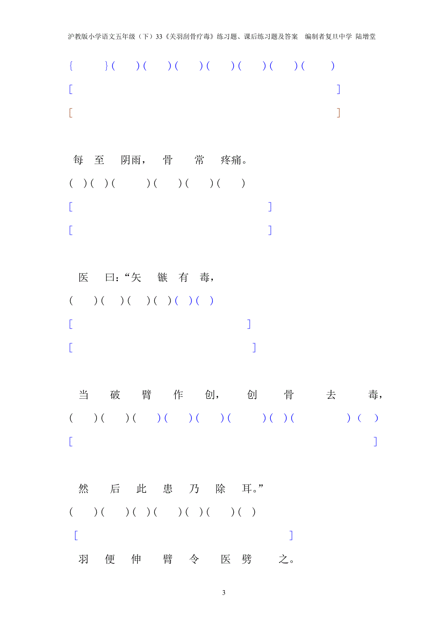 《关羽刮骨疗毒》练习题、课后练习题及答案  编制者_第3页