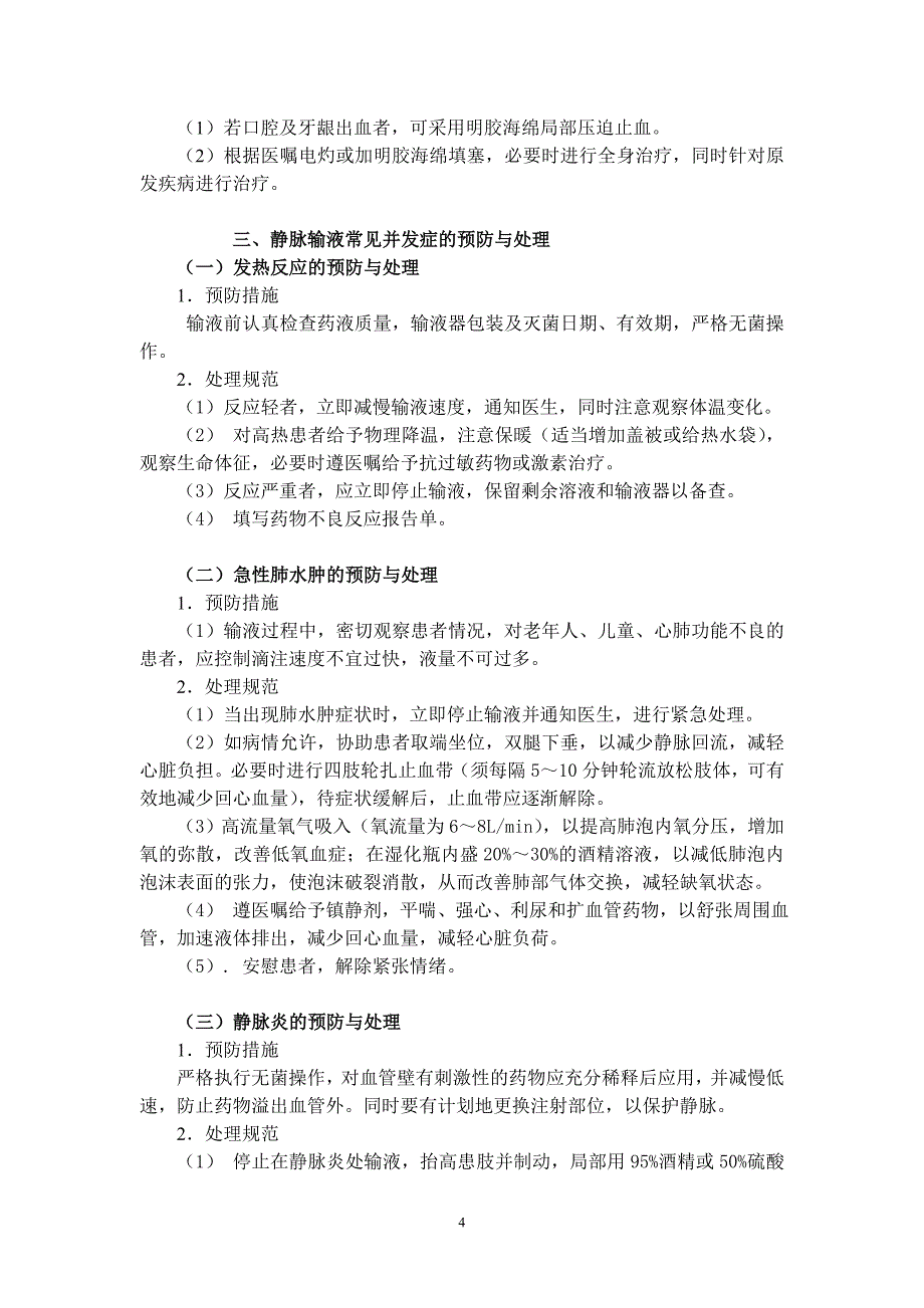 常用护理操作并发症的预防及处理_第4页