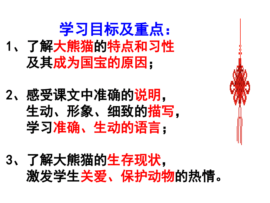 优秀课件__国宝大熊猫_精讲.ppt_第3页