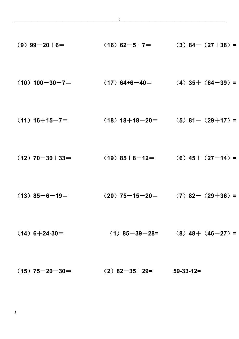 一年级下数学加减混合计算题_第5页