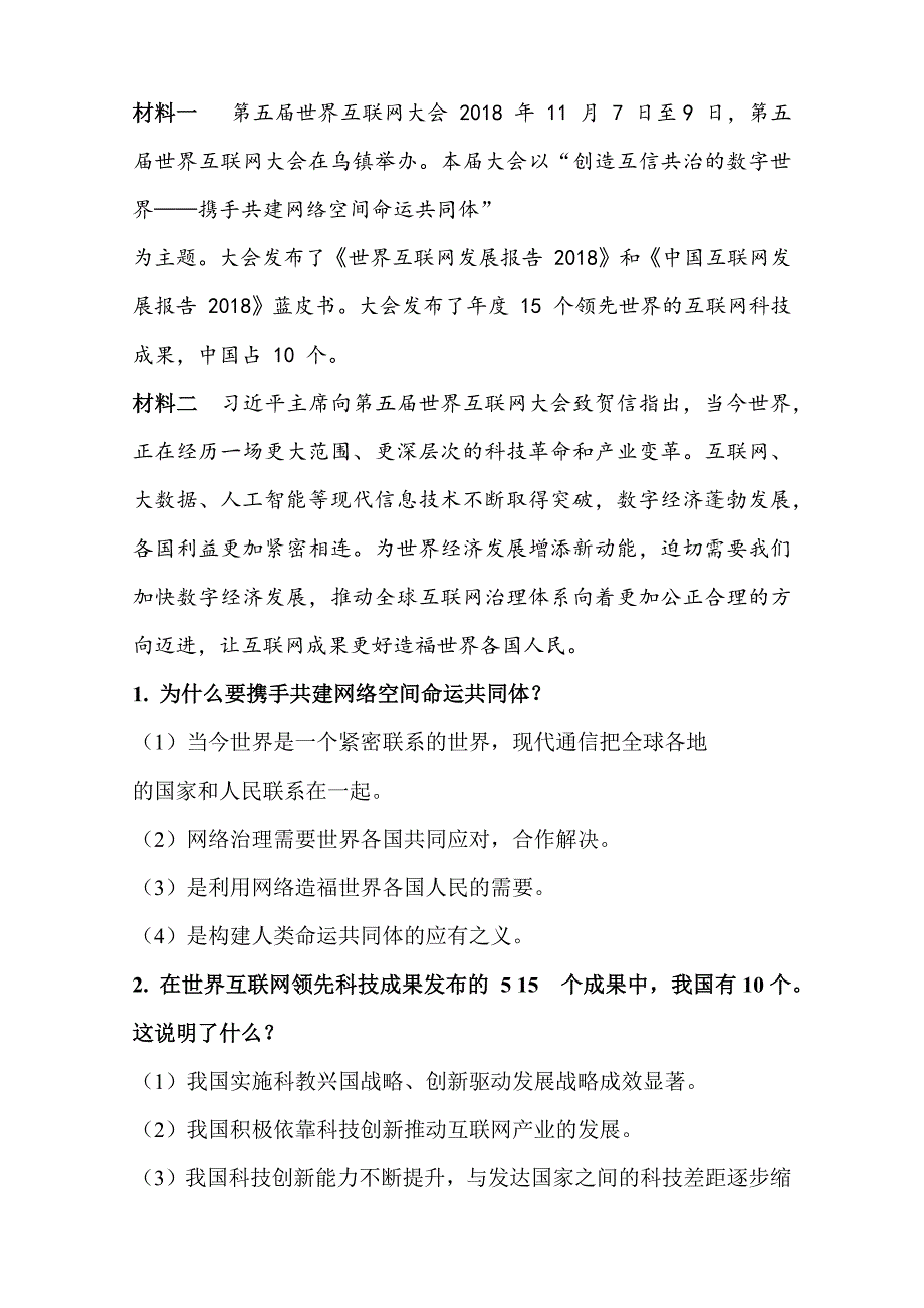 2019年新疆道德与法治中考材料时政试题(一)_第4页