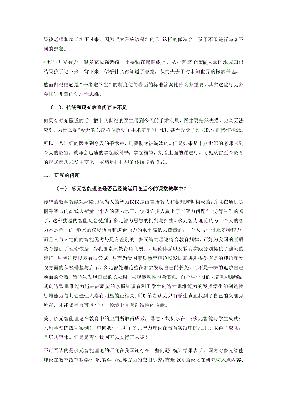 教育技术视野下的未来课堂的畅想_第2页