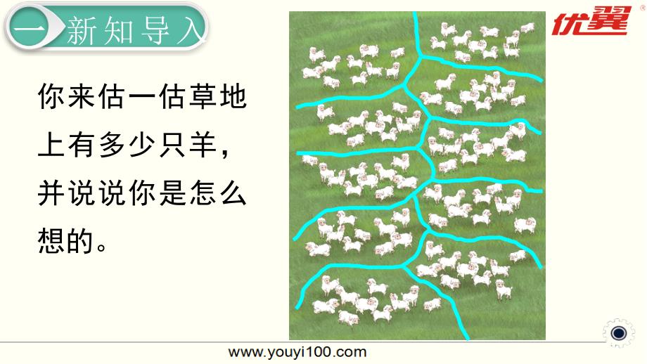 【人教版】2019年春一下数学：第4单元-100以内数的认识教学课件(10份)第1课时  数 数_第4页