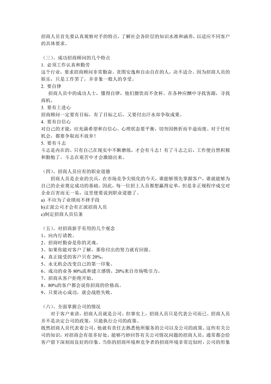 连锁加盟招商策划书格式模板_第3页