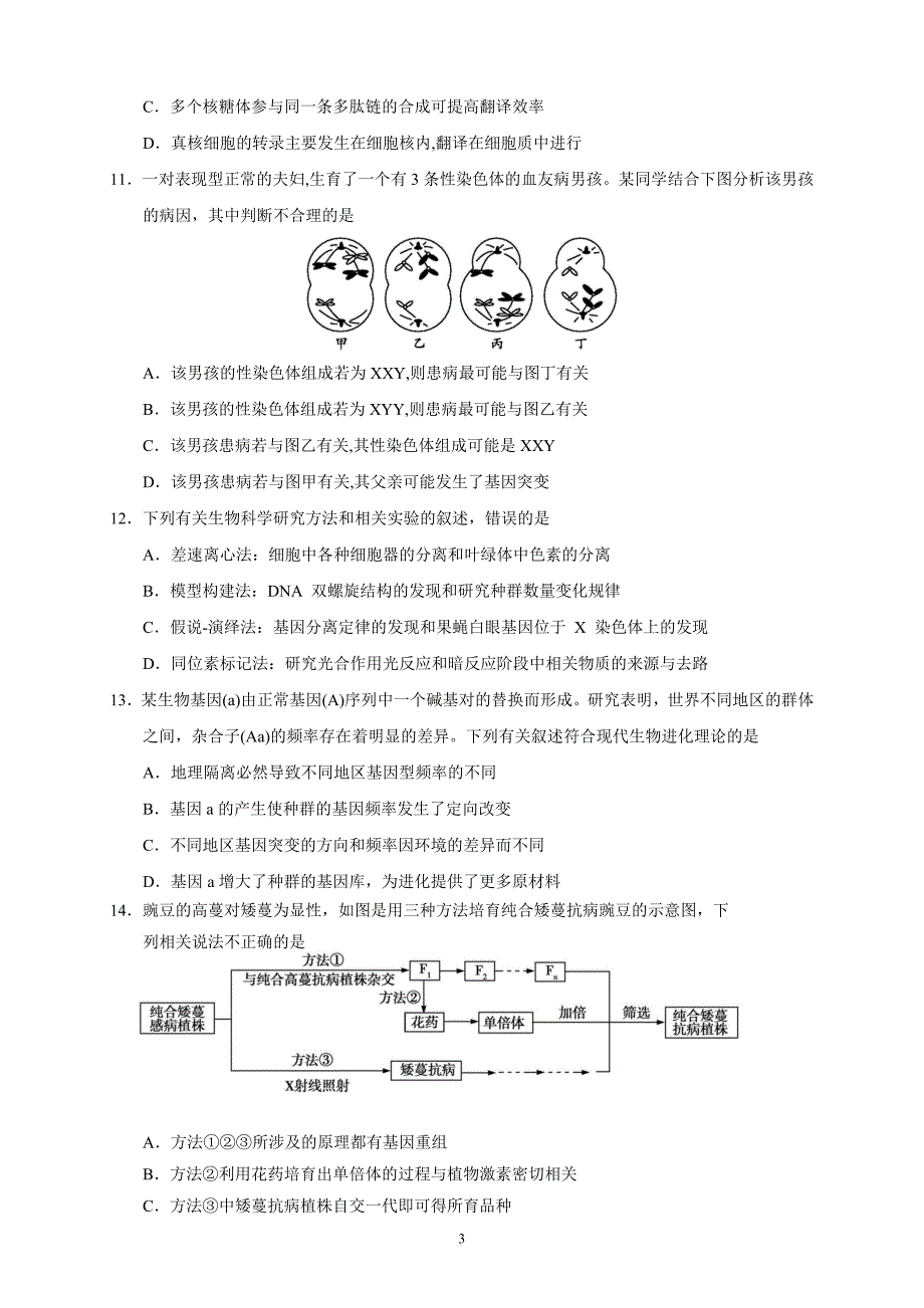 福建省2019届高三上学期1月月考生物_第3页