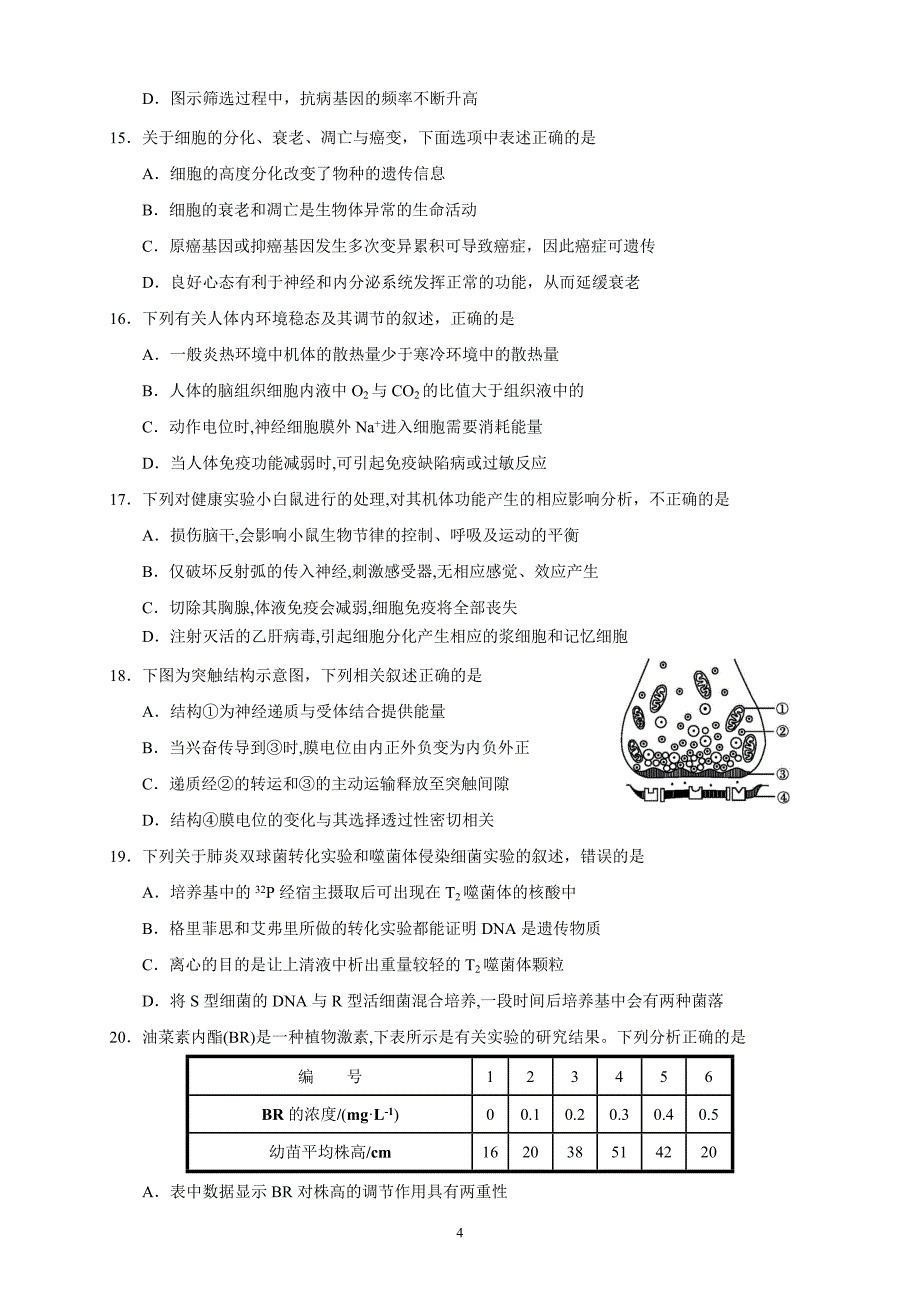 福建省2019届高三上学期1月月考生物_第4页