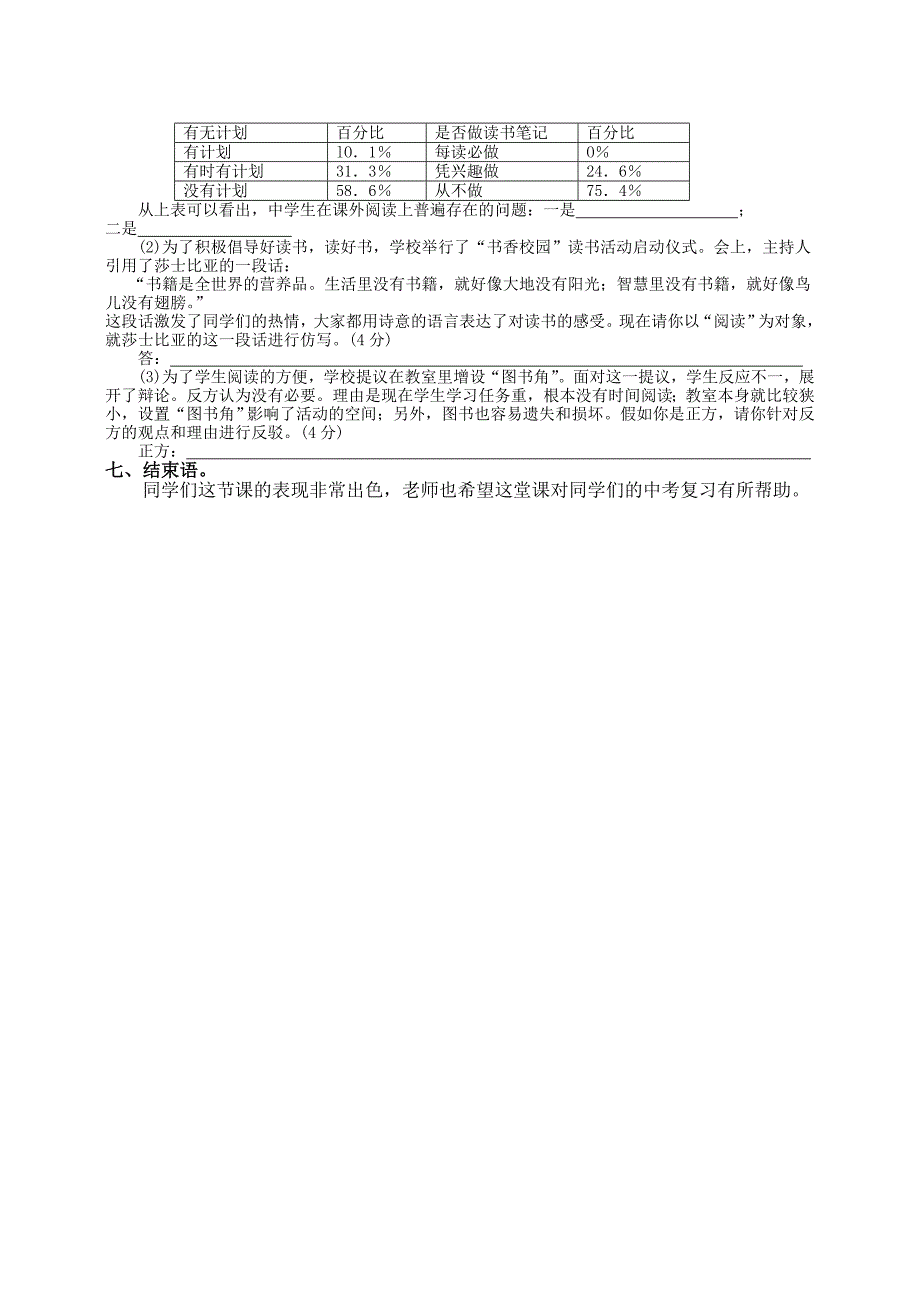 中考专题复习教案  综合性学习_第4页