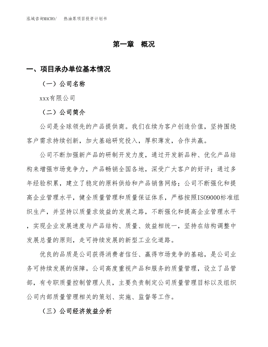 （项目申请模板）热油泵项目投资计划书_第3页