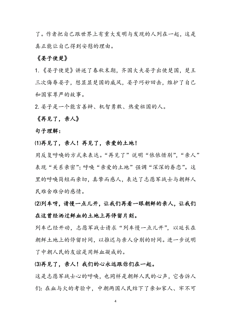 五年级下册语文课文重点句子复习 学习复习资料.doc_第4页