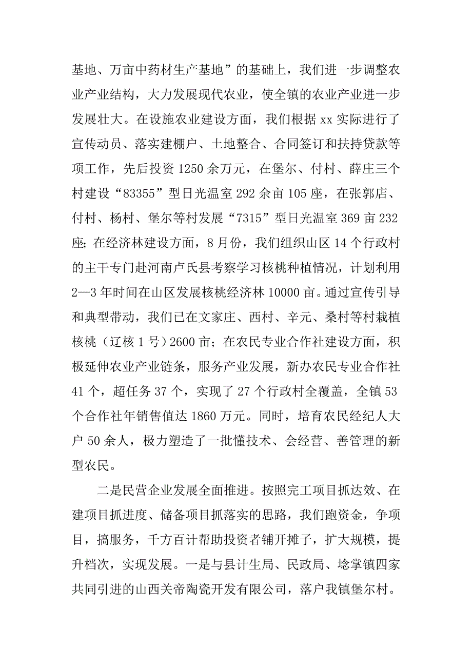 镇党委副书记20xx年度述职述廉报告_第2页