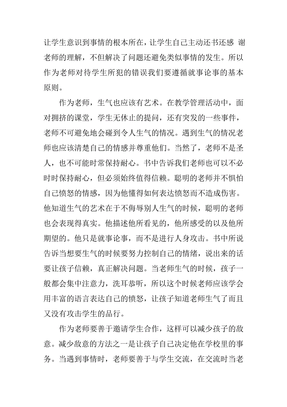 精选20xx教师暑假读书心得体会_第2页