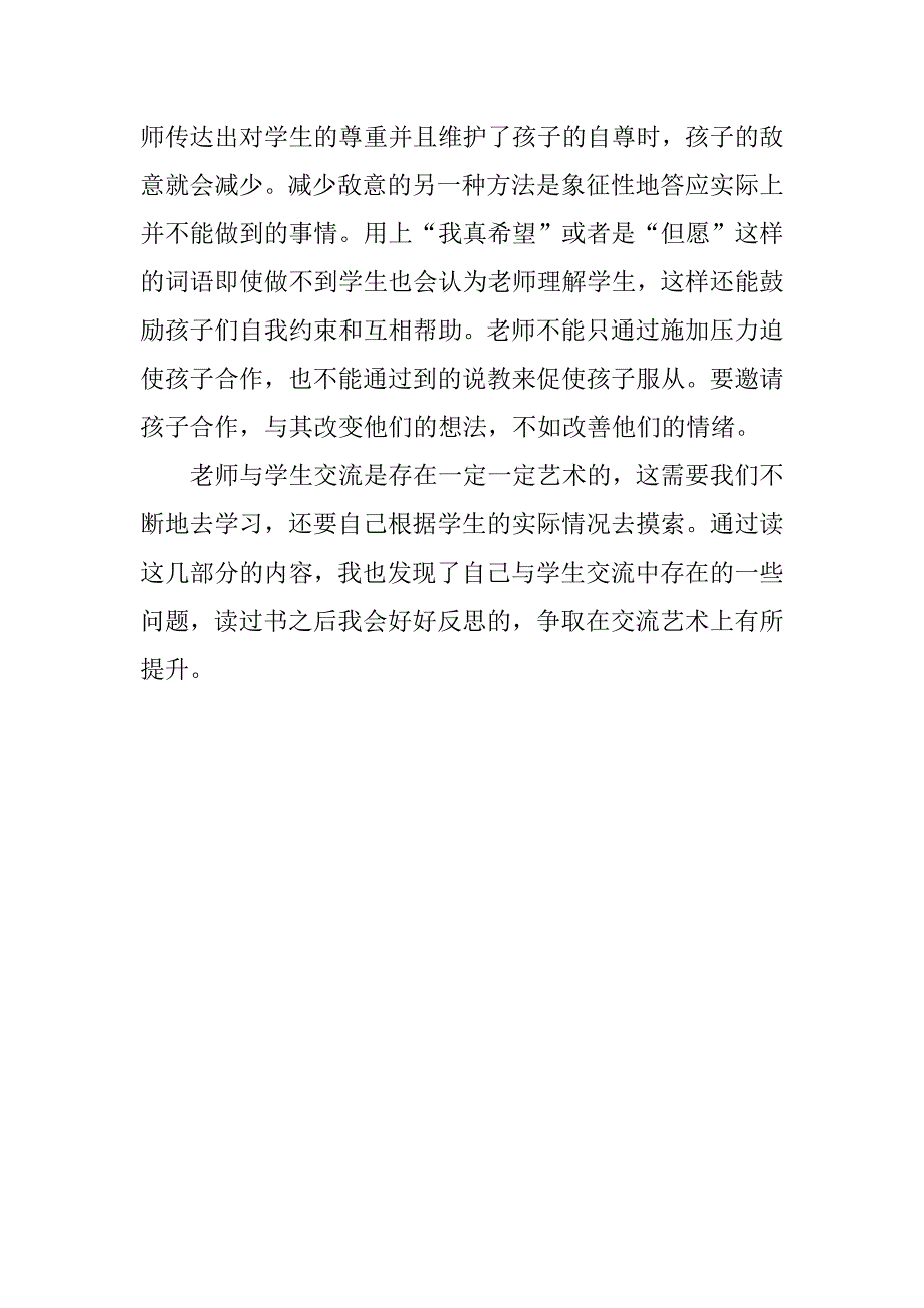 精选20xx教师暑假读书心得体会_第3页