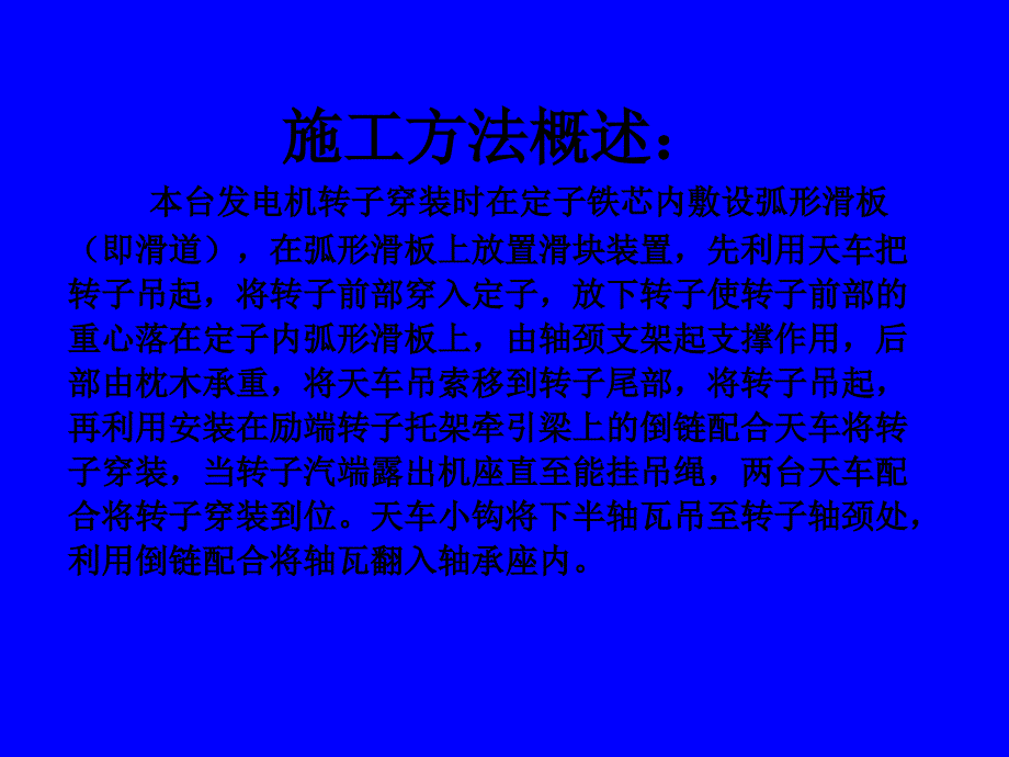 发电机转子穿装【】_第3页