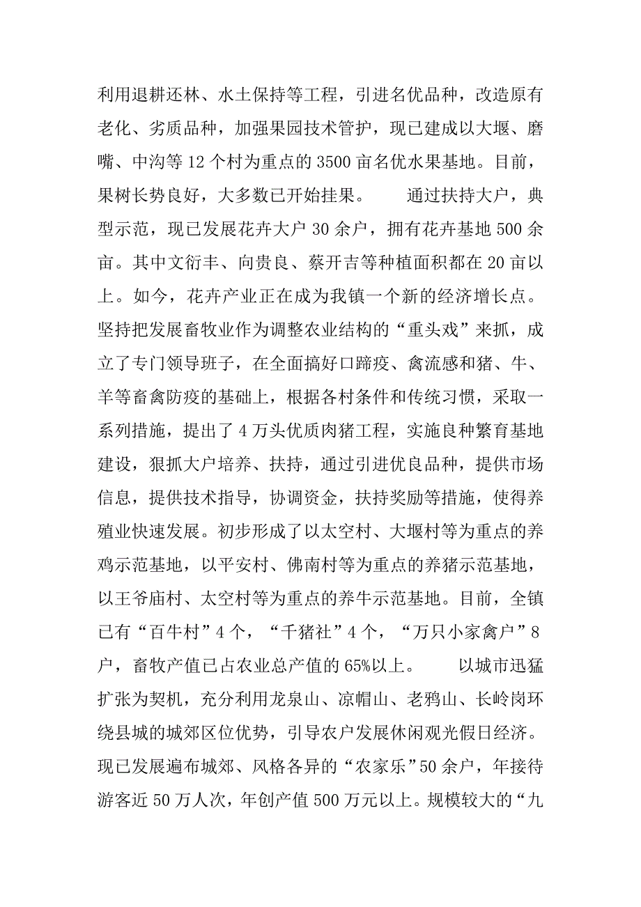 镇政府20xx年度工作总结_2_第2页