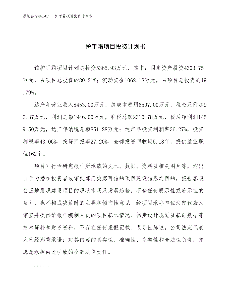 （申请模板）护手霜项目投资计划书_第1页