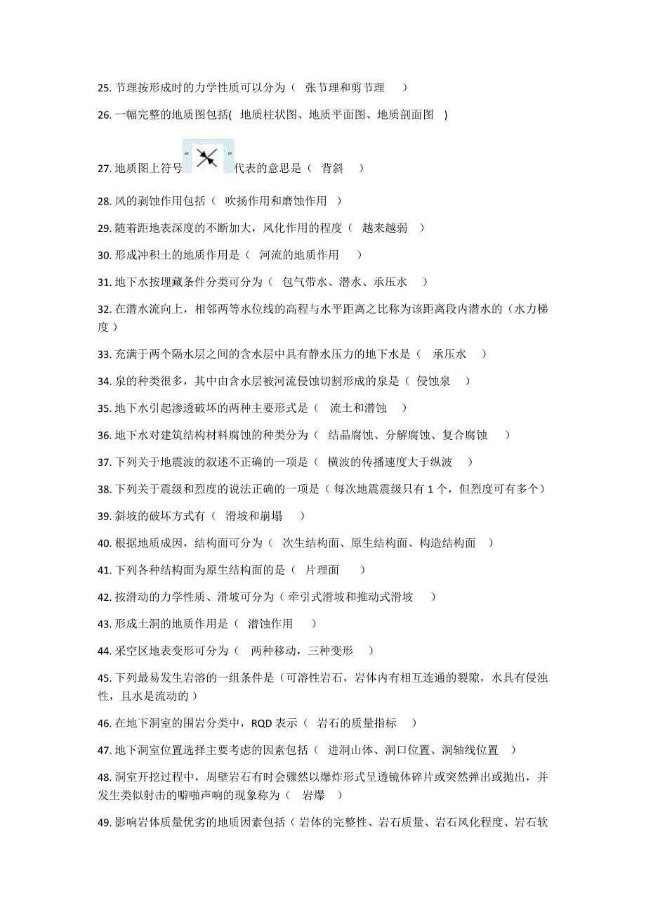 国家开放大学工程地质形考任务_第2页