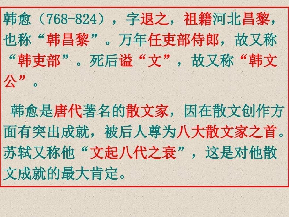 《师说》高三复习优秀课件_第5页