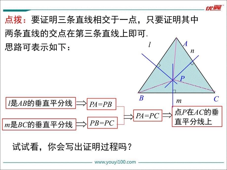 第2课时 三角形三边的垂直平分线及作图_第5页