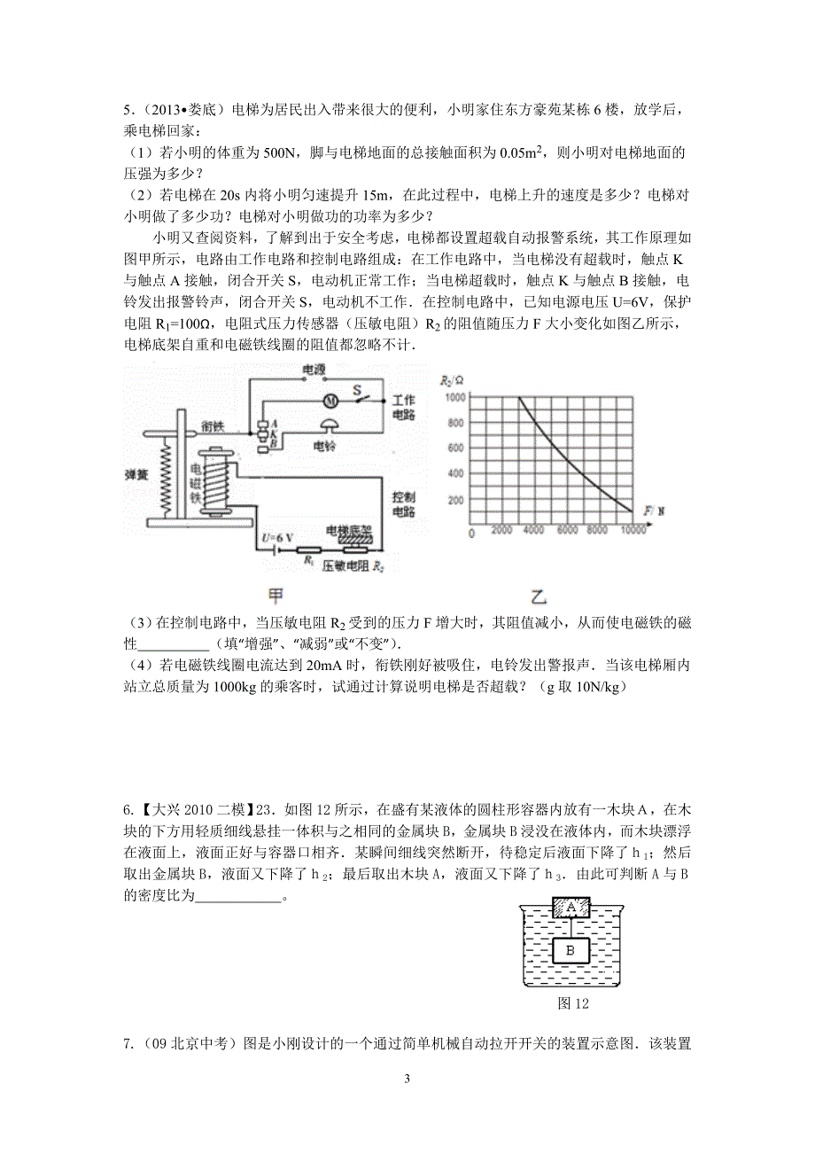 中考压轴题带电磁继电器的自动控制与简单机械压轴题_第3页