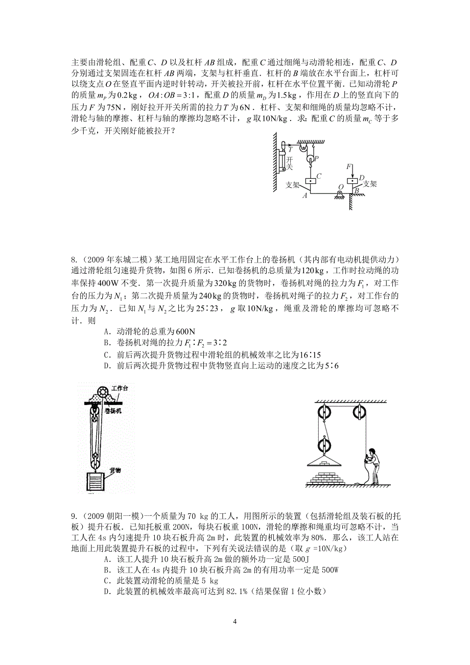 中考压轴题带电磁继电器的自动控制与简单机械压轴题_第4页