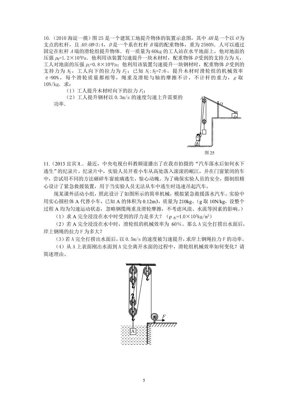 中考压轴题带电磁继电器的自动控制与简单机械压轴题_第5页