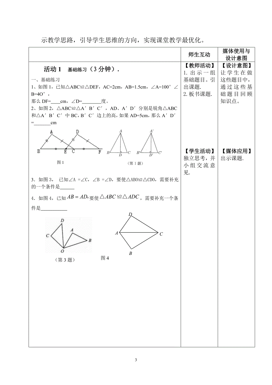 中考数学全等三角形的复习课教学设计_第3页
