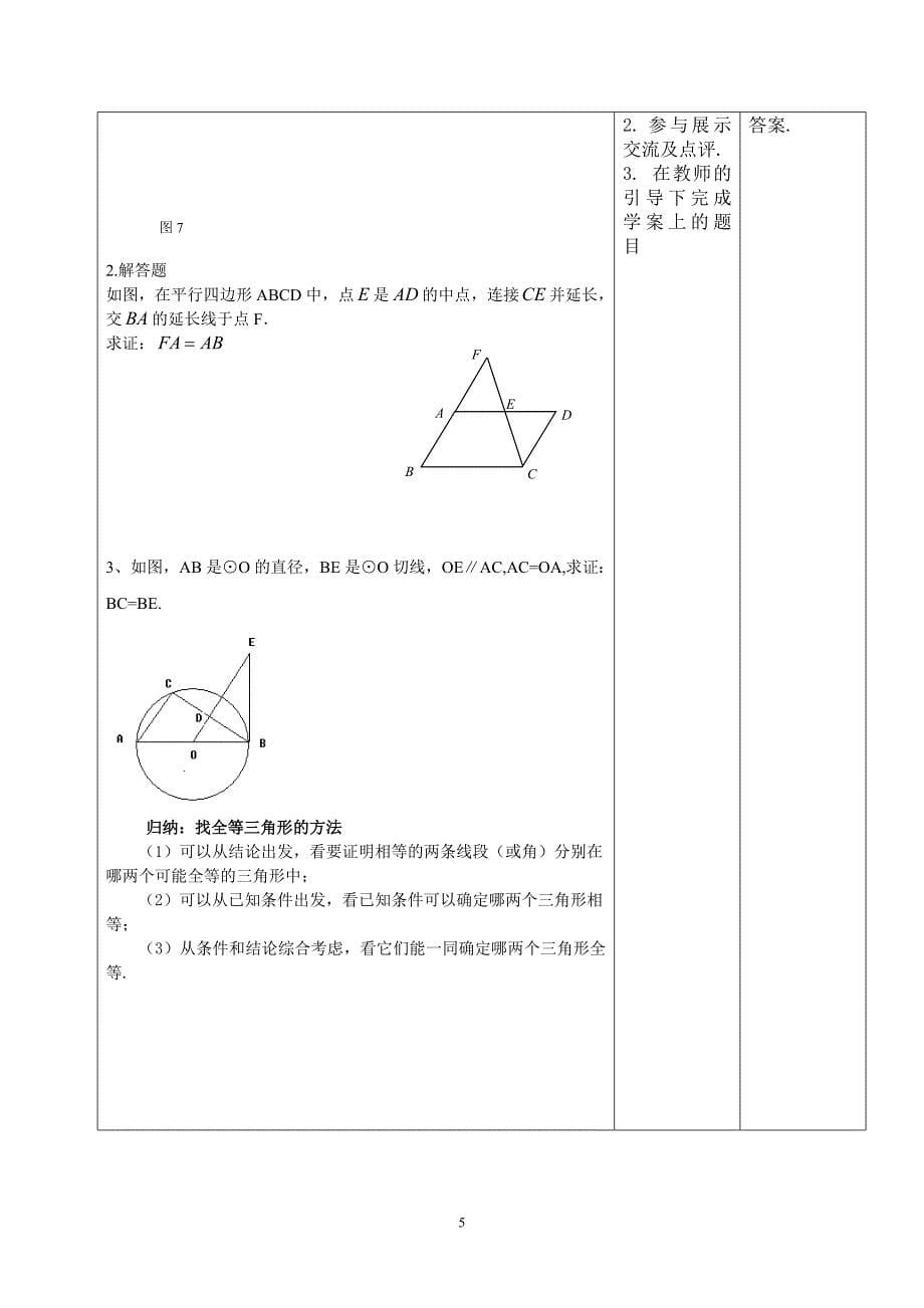 中考数学全等三角形的复习课教学设计_第5页