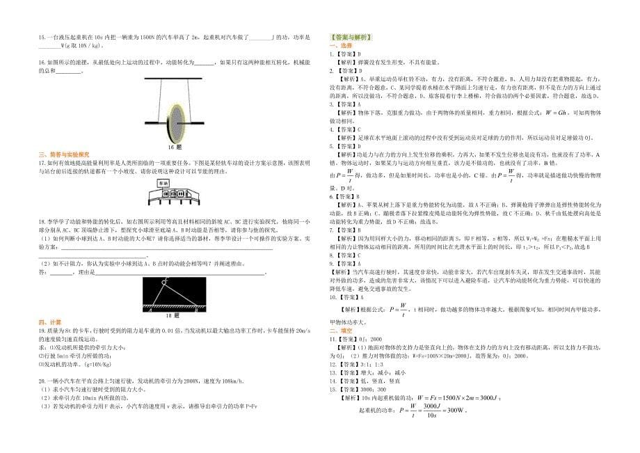 《功和机械能》全章复习与巩固(教师版)_第5页