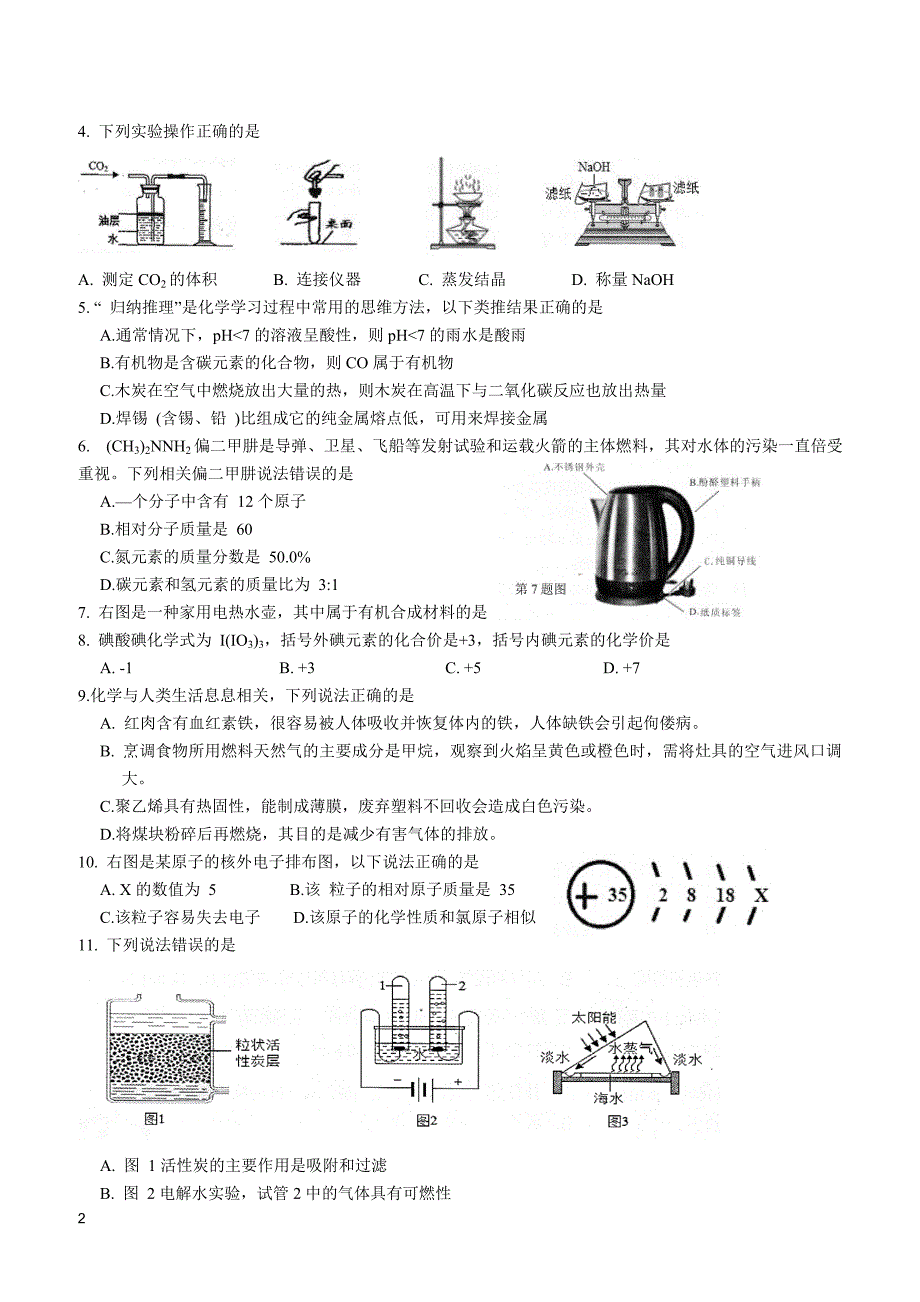 2019年广州市白云区中考一模化学试卷--含答案_第2页