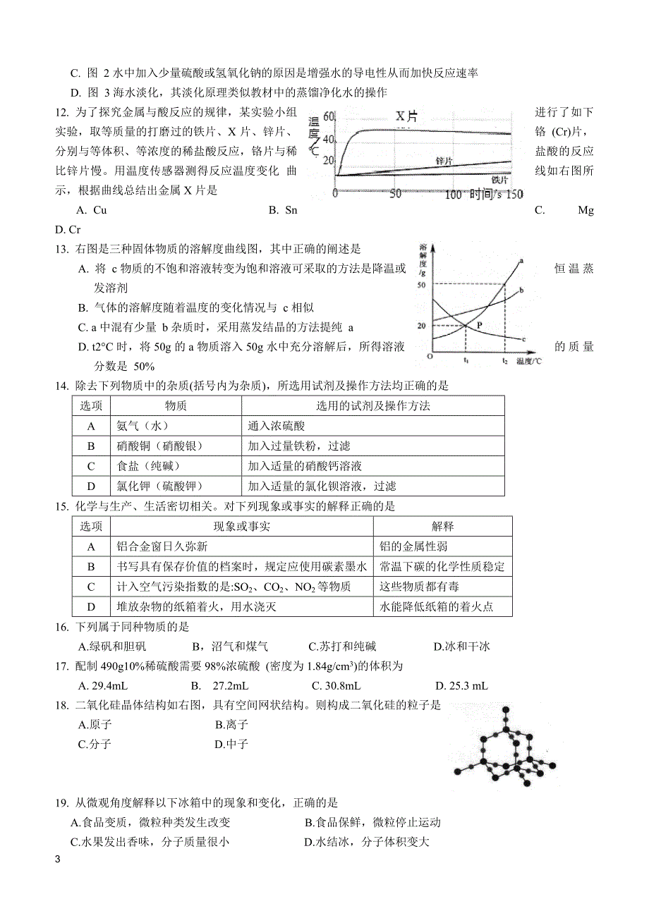 2019年广州市白云区中考一模化学试卷--含答案_第3页