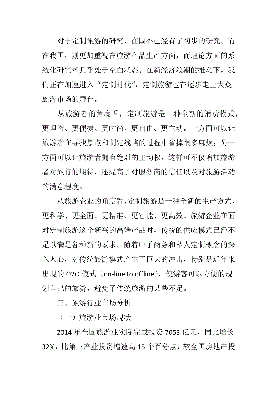 定制化旅游网站现状分析_第2页