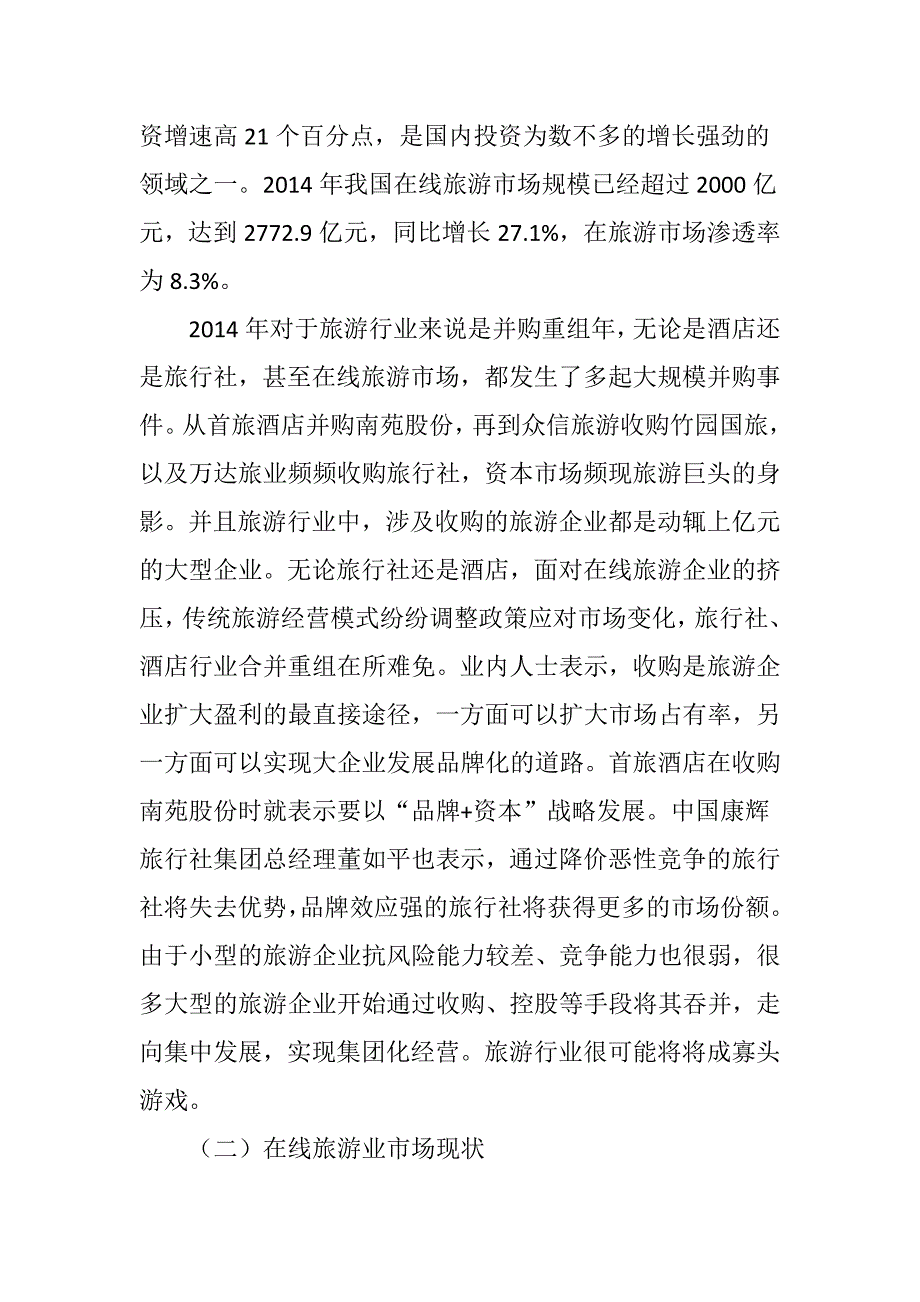 定制化旅游网站现状分析_第3页