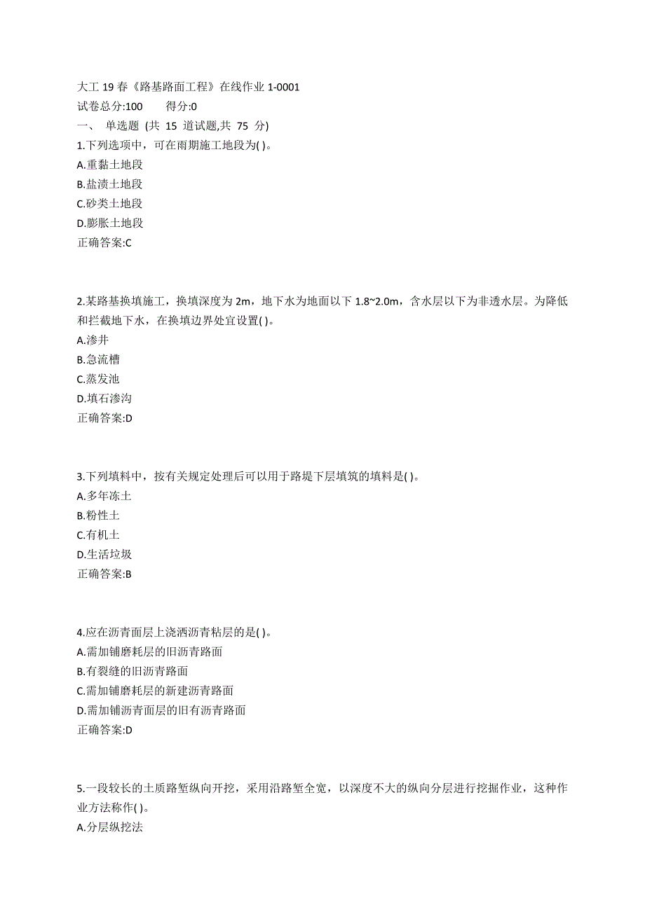 大工19春《路基路面工程》在线作业1参考答案_第1页