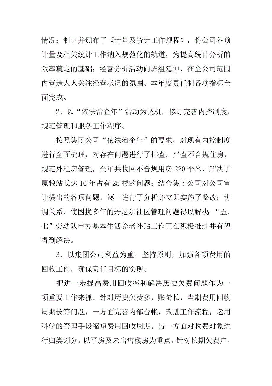 物业公司经理20xx年个人述职述廉报告_第2页