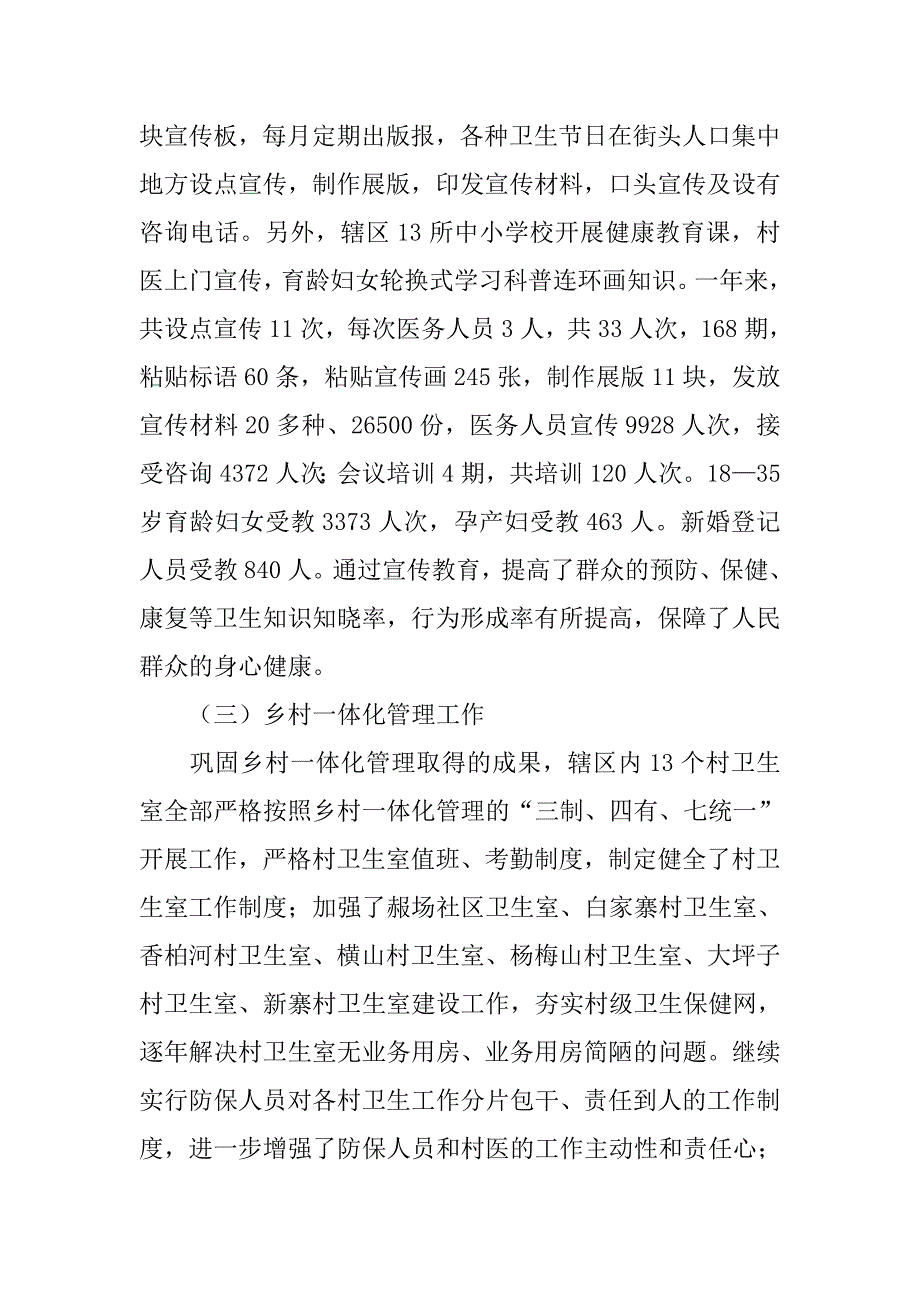 镇防保科20年工作总结_第3页