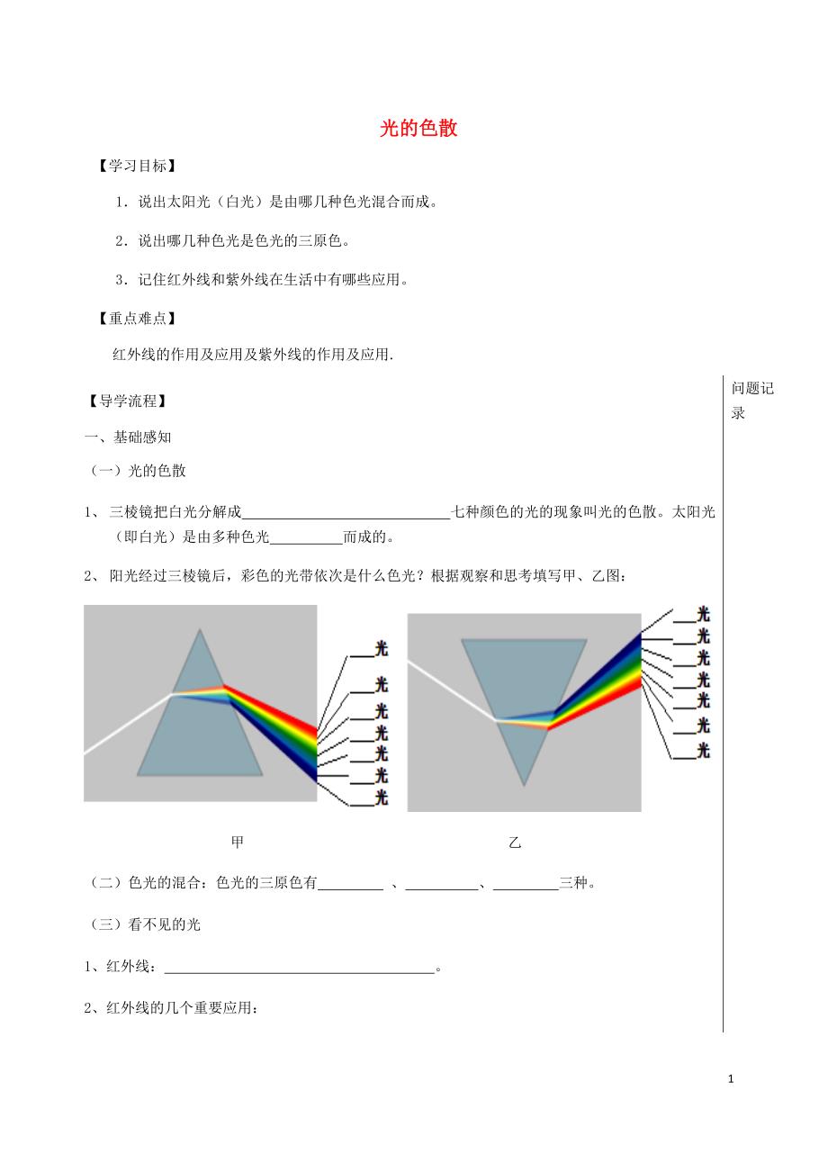 2019八年级物理上册 4.5 光的色散导学提纲（无答案）（新版）新人教版_第1页