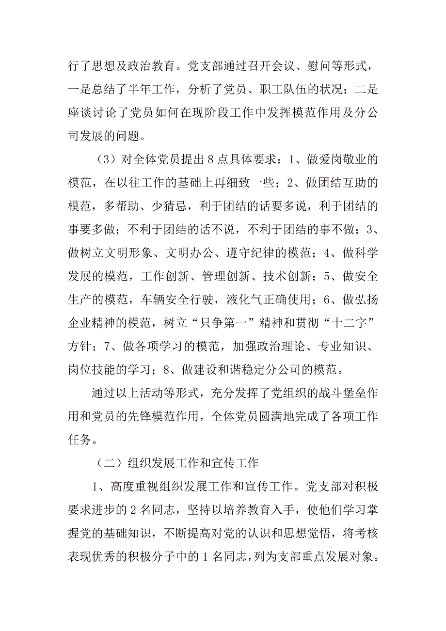 物业管理处党支部书记兼工会主席20年述职述廉_第2页