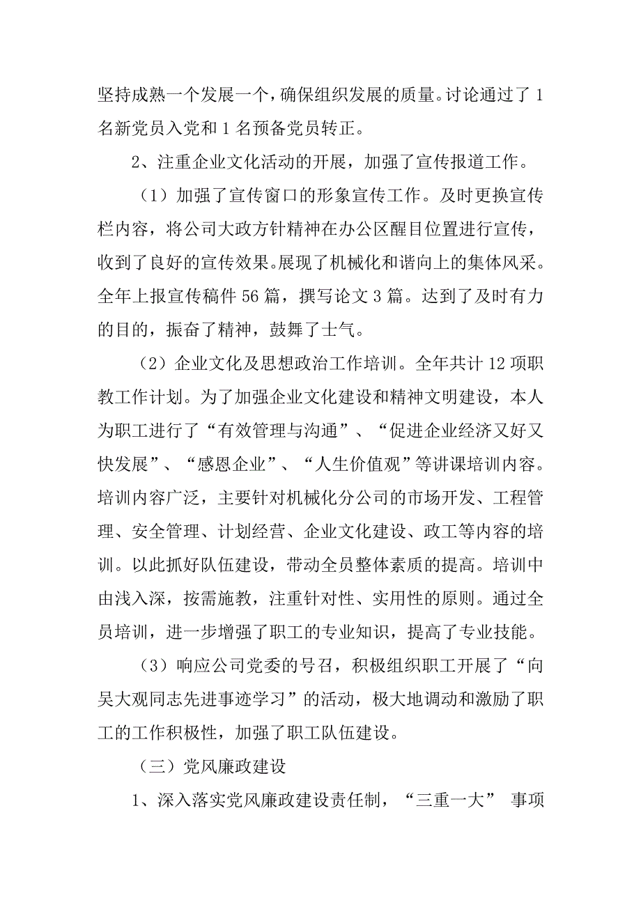 物业管理处党支部书记兼工会主席20年述职述廉_第3页