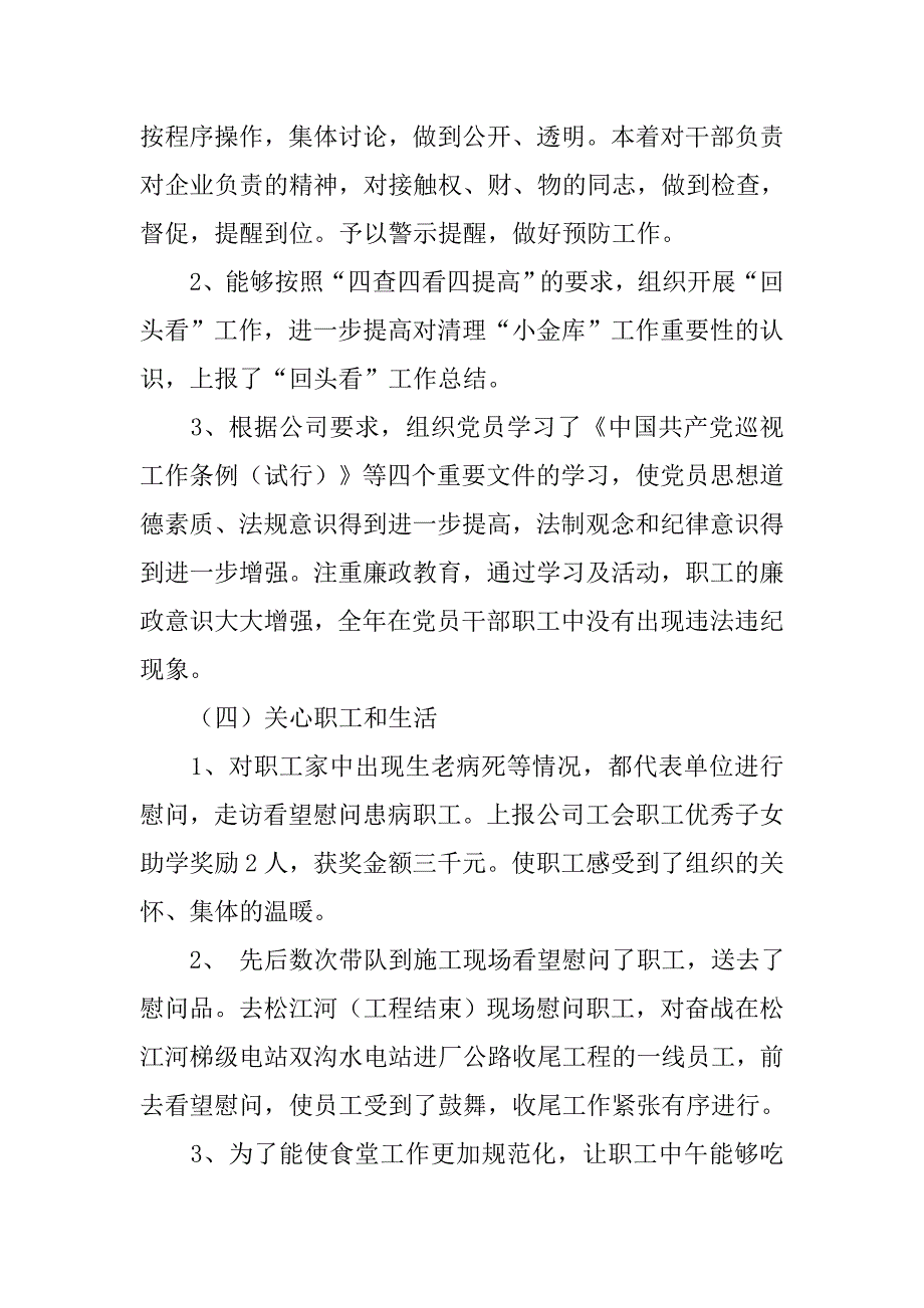 物业管理处党支部书记兼工会主席20年述职述廉_第4页