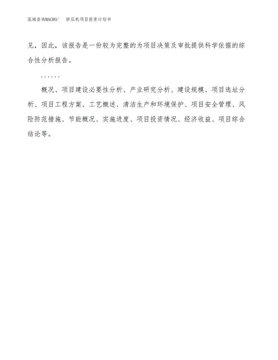 （项目申请模板）挤压机项目投资计划书_第2页