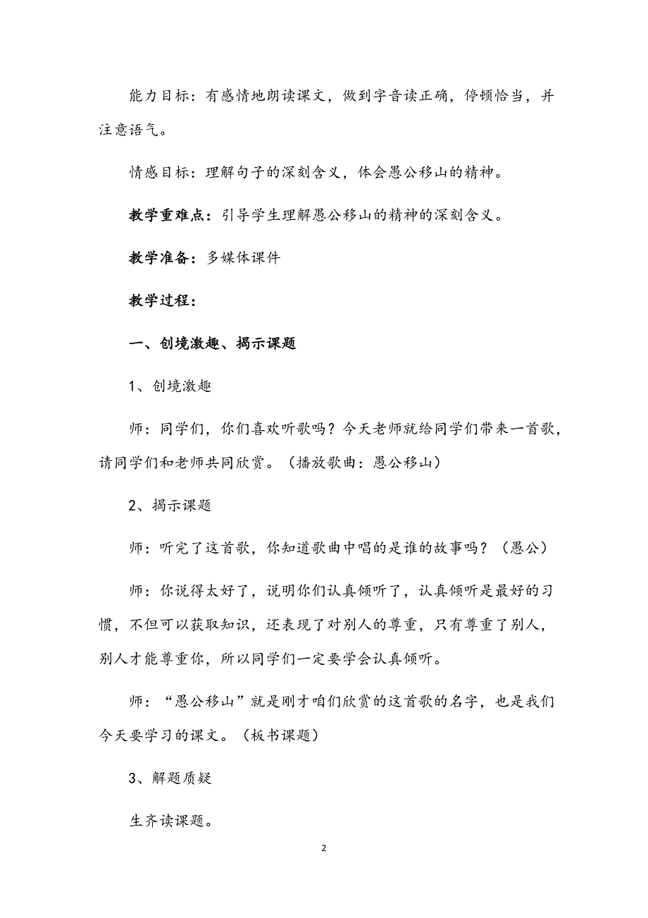 柞岗小学《愚公移山》教学设计_第2页