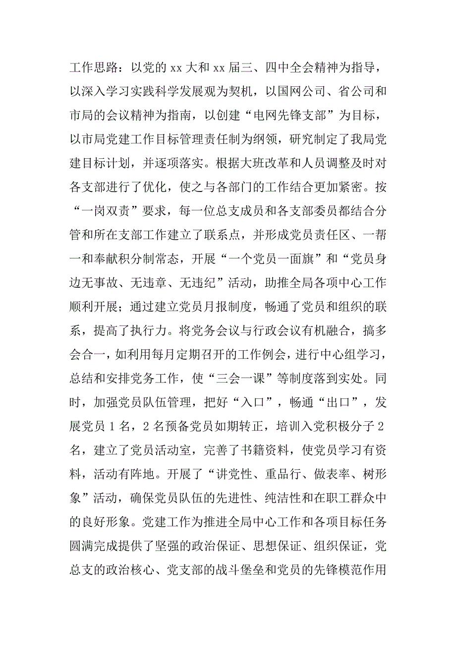 电力局党委书记20年度述职述廉报告_第3页